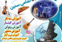 دوره‌های آموزشی موسیقی در شهرستان باشت برگزار می‌شود