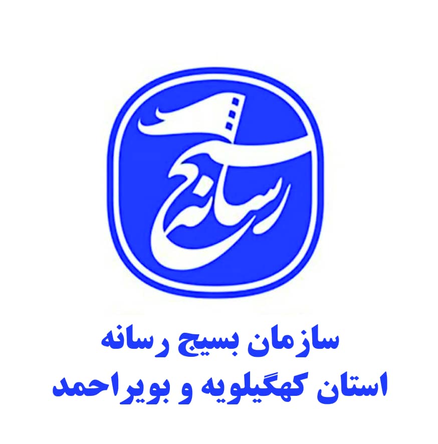 فعال شدن کانون های بسیج رسانه در شهرستان های استان/ مدیر کانون بسیج رسانه یاسوج معرفی شد