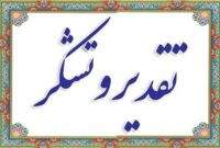 قدردانی شورای عالی جوانان انقلابی استان کهگیلویه وبویراحمد از حضور حماسی مردم در انتخابات