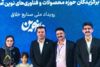 درخشش فناوران کهگیلویه و بویراحمد در رویداد ملی صنایع خلاق مانوین